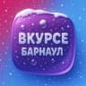 MAX-канал В КУРСЕ 22 | Барнаул