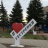 MAX-канал Администрация Сестренского сельского поселения
