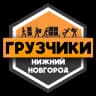 MAX-канал Грузчики НИЖНИЙ НОВГОРОД | Работа Подработка