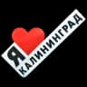 Стикерпак Набор стикеров Калининград