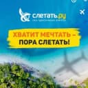 Канал Слетать.ру Липецк - турагентство в MAX