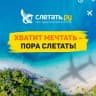 MAX-канал Слетать.ру Липецк - турагентство