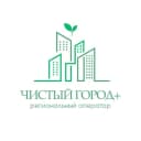 Канал Региональный оператор ООО "Чистый город+" в MAX