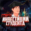 Канал Инвестиции Студента (переход) в MAX