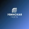 MAX-канал Редакция "Увинская газета"