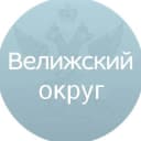 Канал Велижский округ в MAX