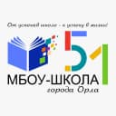 Канал МБОУ - Школа №51 города Орла в MAX