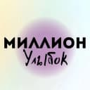 Канал Миллион улыбок в MAX