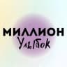 MAX-канал Миллион улыбок