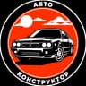 MAX-канал АВТОКОНСТРУКТОР