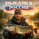 Канал РЫБАЛКА РОССИИ | КЛЁВ | СНАСТИ | СОВЕТЫ в MAX