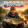 MAX-канал РЫБАЛКА РОССИИ | КЛЁВ | СНАСТИ | СОВЕТЫ