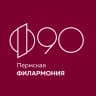 MAX-канал Пермская краевая филармония