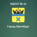 Канал Муниципальное дошкольное образовательное автономное учреждение «Детский сад №66» в MAX