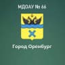 MAX-канал Муниципальное дошкольное образовательное автономное учреждение «Детский сад №66»