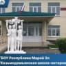 MAX-канал ГБОУ РМЭ "Козьмодемьянская школа-интернат"