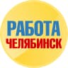MAX-канал Работа в Челябинске