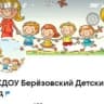 MAX-канал МКДОУ  Березовский детский сад