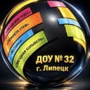 Канал Детский сад №32 г. Липецка в MAX