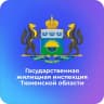 MAX-канал Госжилинспекция Тюменской области