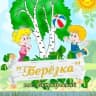 MAX-канал МБДОУ "Детский сад "Березка""