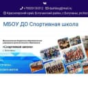 Канал МБОУ ДО «Спортивная школа» в MAX