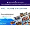 MAX-канал МБОУ ДО «Спортивная школа»