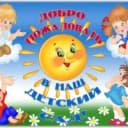Канал МБДОУ №17 "Родничок" Мыски в MAX