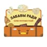 MAX-канал Клуб путешествий Забавы ради