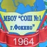 MAX-канал МБОУ «СОШ 1 г. Фокино»