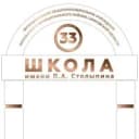Канал МОУ "СОШ №33 им.П.А.Столыпина" в MAX