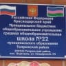 MAX-канал МБОУ СОШ № 22 пос. Пересыпь Темрюкского района