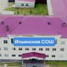 MAX-канал МОУ "Ильинская СОШ"