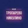 MAX-канал Тропарево-Никулино М125