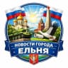 MAX-канал ЕЛЬНЯ-МАКС ИНФОРМ