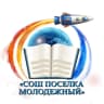 MAX-канал МКОУ "Школа поселка Молодежный"