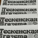 Канал Лескенская газета в MAX