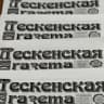 MAX-канал Лескенская газета