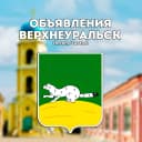 Канал Объявления Верхнеуральск в MAX