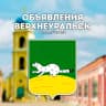 MAX-канал Объявления Верхнеуральск