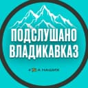 Канал Владикавказ в MAX