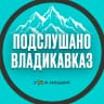 MAX-канал Владикавказ