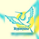 Канал МКДОУ «Детский сад №13 «Журавушка» в MAX