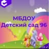 MAX-канал МБДОУ "ДС № 96" г. Махачкала