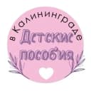 Канал Детские пособия в Калининграде в MAX
