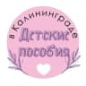MAX-канал Детские пособия в Калининграде