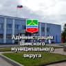 MAX-канал Администрация Шимского муниципального округа
