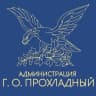 MAX-канал Местная администрация городского округа Прохладный КБР