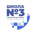 Канал МБОУ СОШ № 3 им. П.М. Однобокова г. Георгиевска в MAX