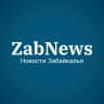 MAX-канал ZabNews.ru | Новости Читы и Забайкалья